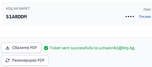 17-send-ticket-2