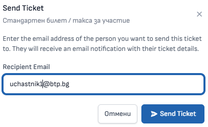 16-send-ticket